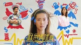 麻甩妈咪